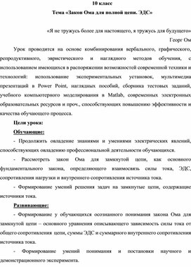 Конспект урока по физике 10 класс "Закон Ома для полной цепи. ЭДС"