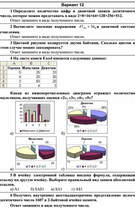 Контрольная работа