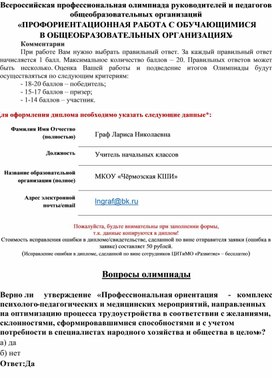 "Профориентационная работа с обучающимися в образовательных организациях"