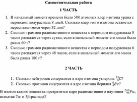 Обложка для материала Атомная и ядерная физика