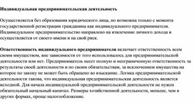 Обложка для материала Индивидуальная предпринимательская деятельность