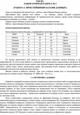 Обложка для материала Электронная таблица Microsoft Excel