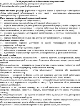 Обложка для материала Облік розрахунків за дебіторською заборгованістю