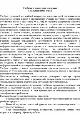 Обложка для материала Учебник в школе для учащихся с нарушениями слуха