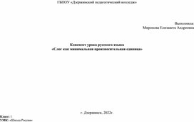 Обложка для материала Слог как минимальная произносительная единица