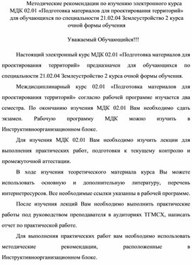 Обложка для материала Методические рекомендации по изучению междисциплинарного курса