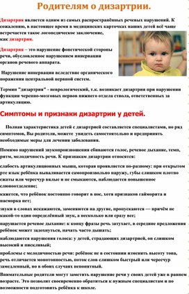 Родителям о дизартрии.