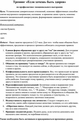 Тренинг «Если хочешь быть здоров»