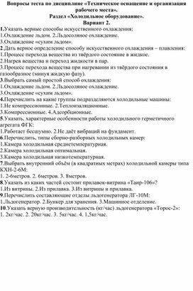 Обложка для материала Тест по теме "Оборудование пищевых предприятий"