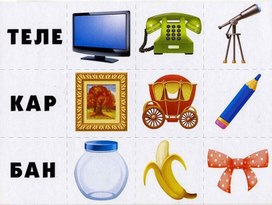 Обложка для материала продолжи слова