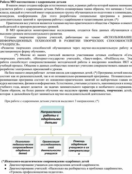 Работа МО математиков с одаренными детьми