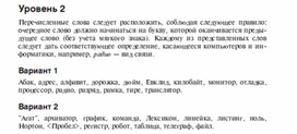 Обложка для материала Задания для проведения викторин,конкурсов по информатике_49