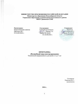 Программа "Волшебный мир конструирования" для детей от 2 до 7 лет