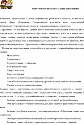 Обложка для материала Развитие проектной деятельности обучающихся