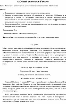 Обложка для материала «Мудрый сказочник Бажов»