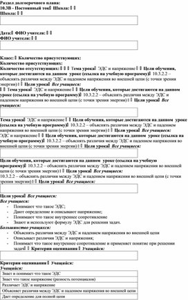 Обложка для материала 5Постоянный ток ЭДС и напряжение План урока
