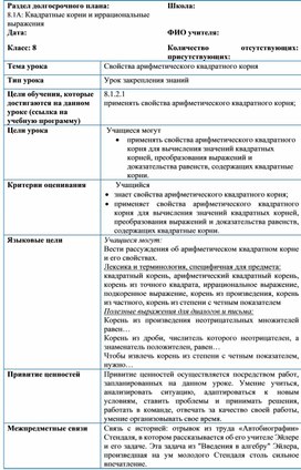 Обложка для материала Свойства арифметического квадратного корня_Разработка урока №5