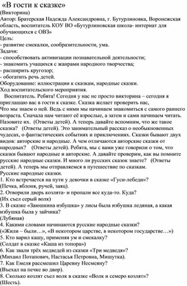 Обложка для материала Викторина "В гости к сказке"