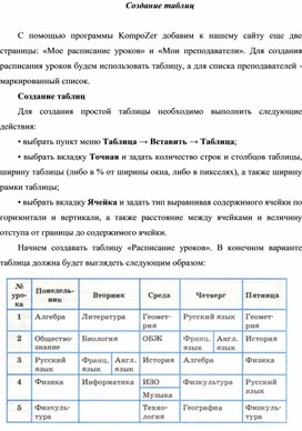 Обложка для материала Создание таблиц