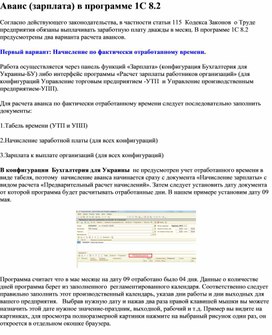 Обложка для материала Аванс (зарплата) в программе 1С 8.2
