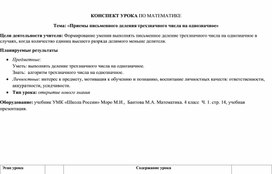 Обложка для материала письменное деление