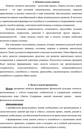 Рабочая программа внеурочной деятельности по физической культуре "Русская Лапта" 5-6 класс