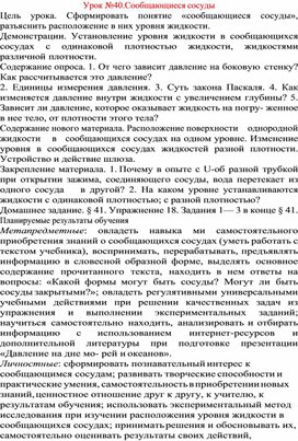 Обложка для материала Урок по физике 7 класс