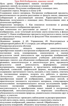 Обложка для материала урок по физике 8 класс