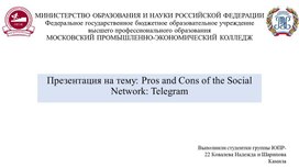 Обложка для материала Презентация о Телеграме
