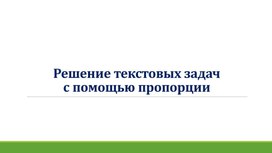 Обложка для материала 16. Решение текстовых задач.Вариант 1.docx