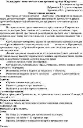 КТП кружка "Карусель"МБОУ СШ №17 г. Камышин. Руководители: Дубровина Л.А., Кравченко В.Е.