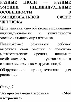 РАЗНЫЕ ЛЮДИ — РАЗНЫЕ ЭМОЦИИ ИНДИВИДУАЛЬНЫЕ ОСОБЕННОСТИ В ЭМОЦИОНАЛЬНОЙ СФЕРЕ ЧЕЛОВЕКА