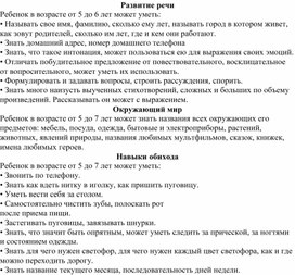 Обложка для материала Особенности развития детей 5-6 лет