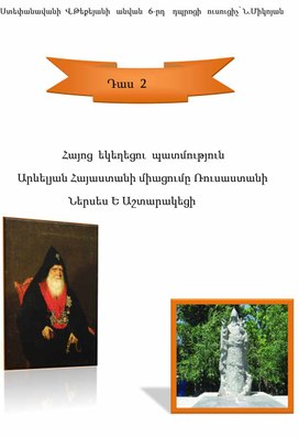 Ներսես Ե Աշտարակեցի