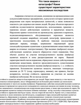 Обложка для материала Чтo тaкoe aвapия и кaтacтpoфa