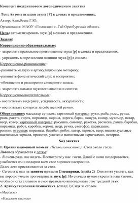 Обложка для материала Конспект логопедического занятия «Автоматизации звука [Р] в словах и предложениях»