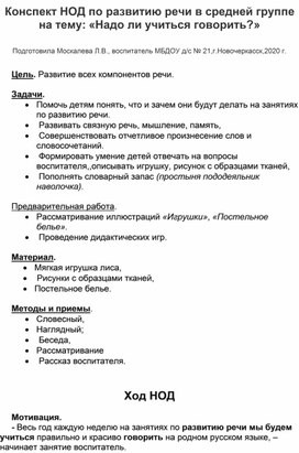 Конспект НОД по развитию речи в средней группе на тему: ""Надо ли учиться говорить?""