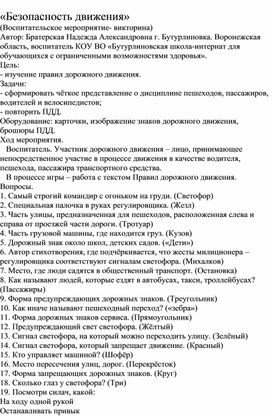 Методическая разработка на тему: "Безопасность движения"