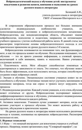 Обложка для материала Нейропедагогические инструменты на уроке