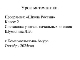 Обложка для материала Урок математики 2 класс. Периметр многоугольника.