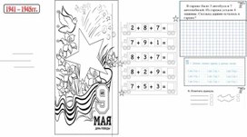 Рабочий лист по математике на тему: ВОВ