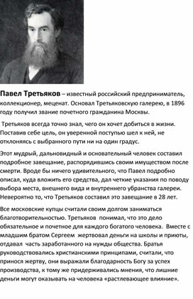 Доклад на тему "Меценатство"