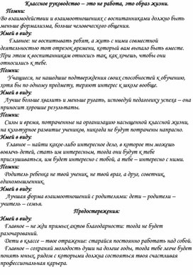 Памятка для классного руководителя