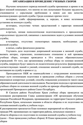 НОРМАТИВНО-ПРАВОВЫЕ И ОРГАНИЗАЦИОННЫЕ ОСНОВЫ ПРОВЕДЕНИЯ УЧЕБНЫХ СБОРОВ