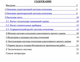 Обложка для материала Курсовая работа специальности 08.02.07.