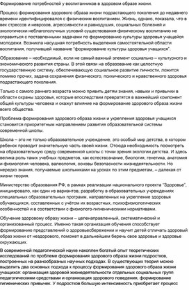 Формирование потребностей у воспитанников в здоровом образе жизни