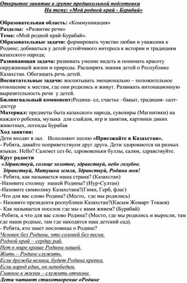 Открытое занятие в группе предшкольной подготовки на тему Мой родной край - Бурабай