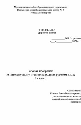 Обложка для материала Рабочая программа по литературному чтению на родном русском языке