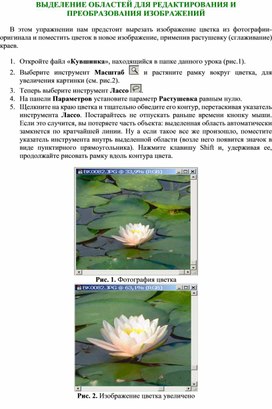 Обложка для материала Выделение областей и растушевка