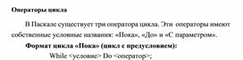 Обложка для материала Операторы цикла